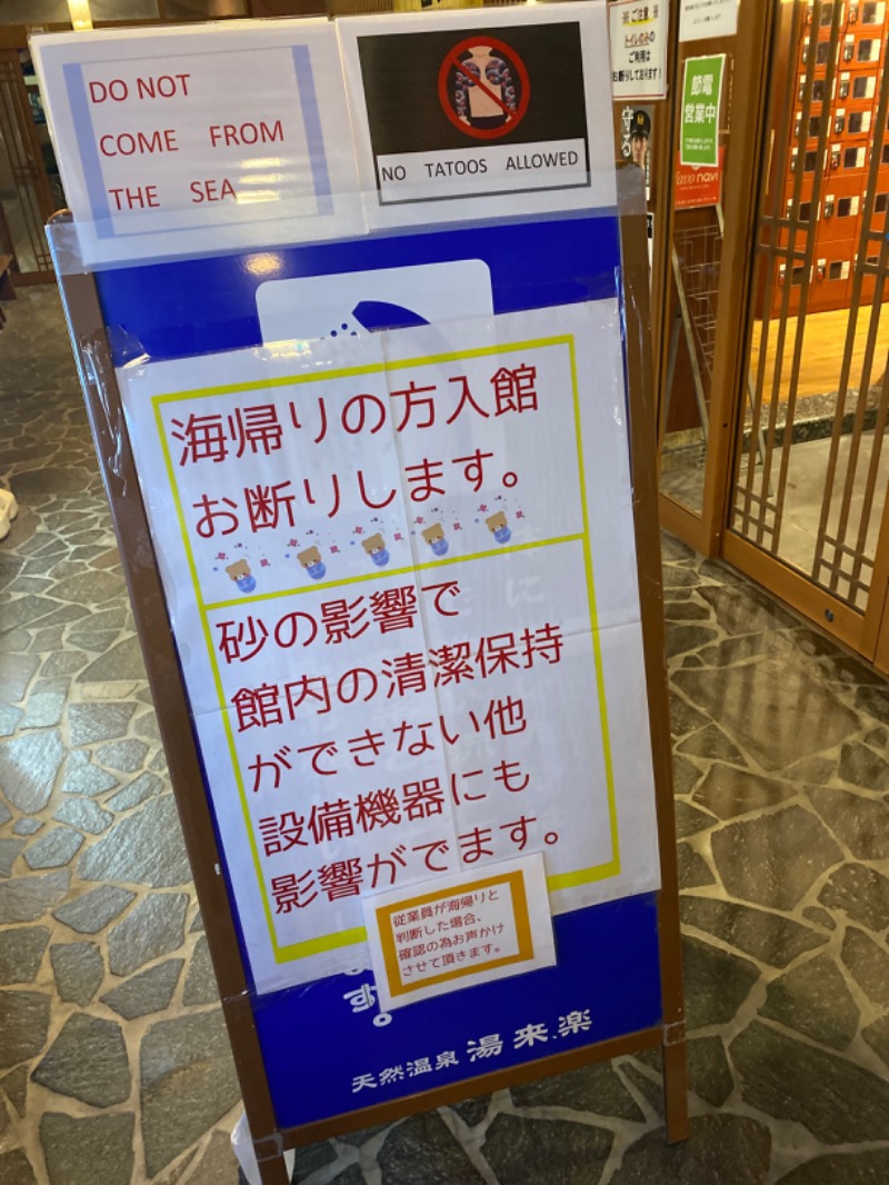 こーじさんの湯来楽 内灘店のサ活写真