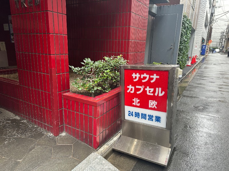 ゆりなさんのサウナ&カプセルホテル 北欧のサ活写真
