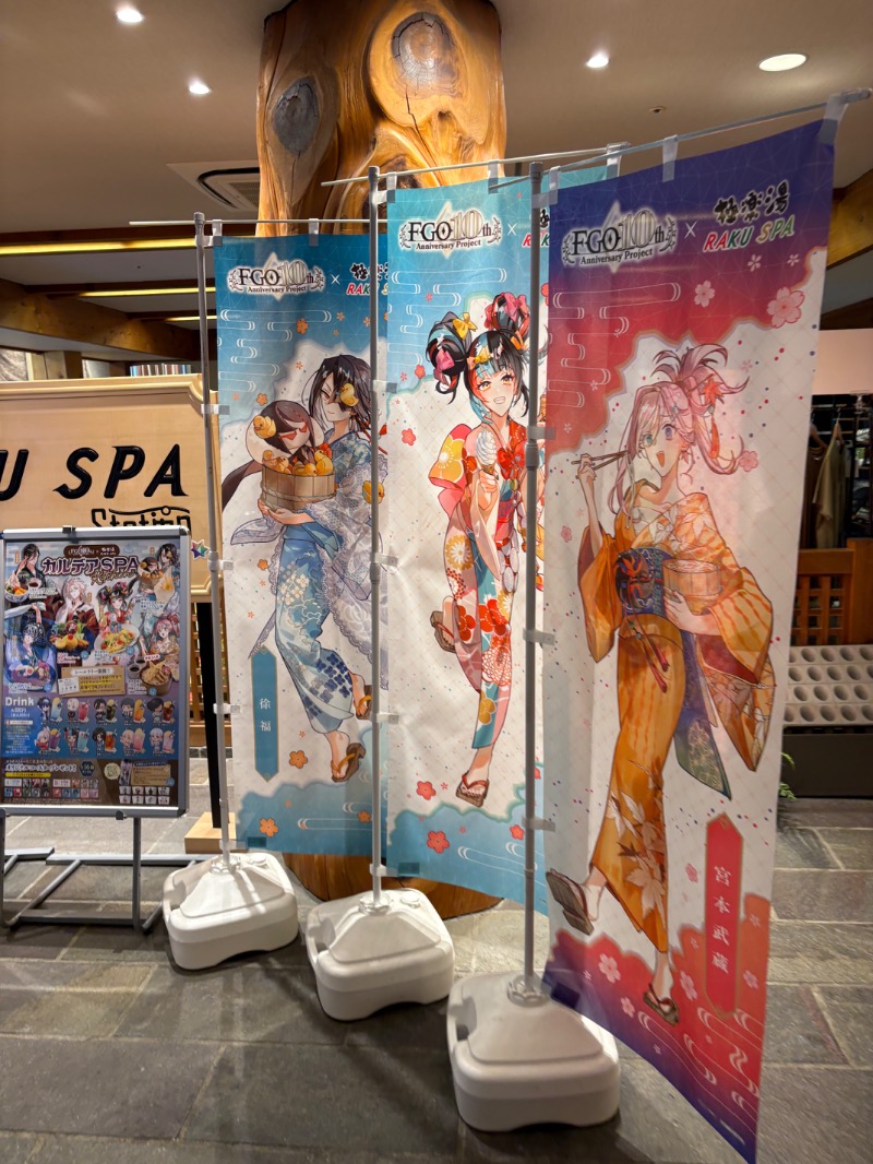 ささ湯さんのRAKU SPA Station 府中のサ活写真
