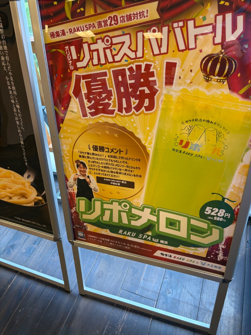 ささ湯さんのRAKU SPA Station 府中のサ活写真