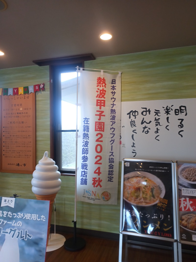 yochan.nomadさんの湯乃市 藤沢柄沢店のサ活写真