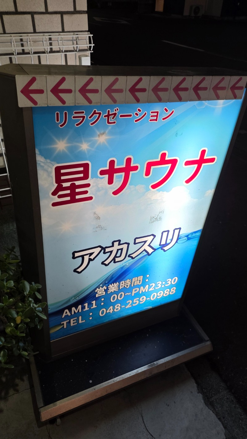 ネッパリアンさんの星サウナのサ活写真