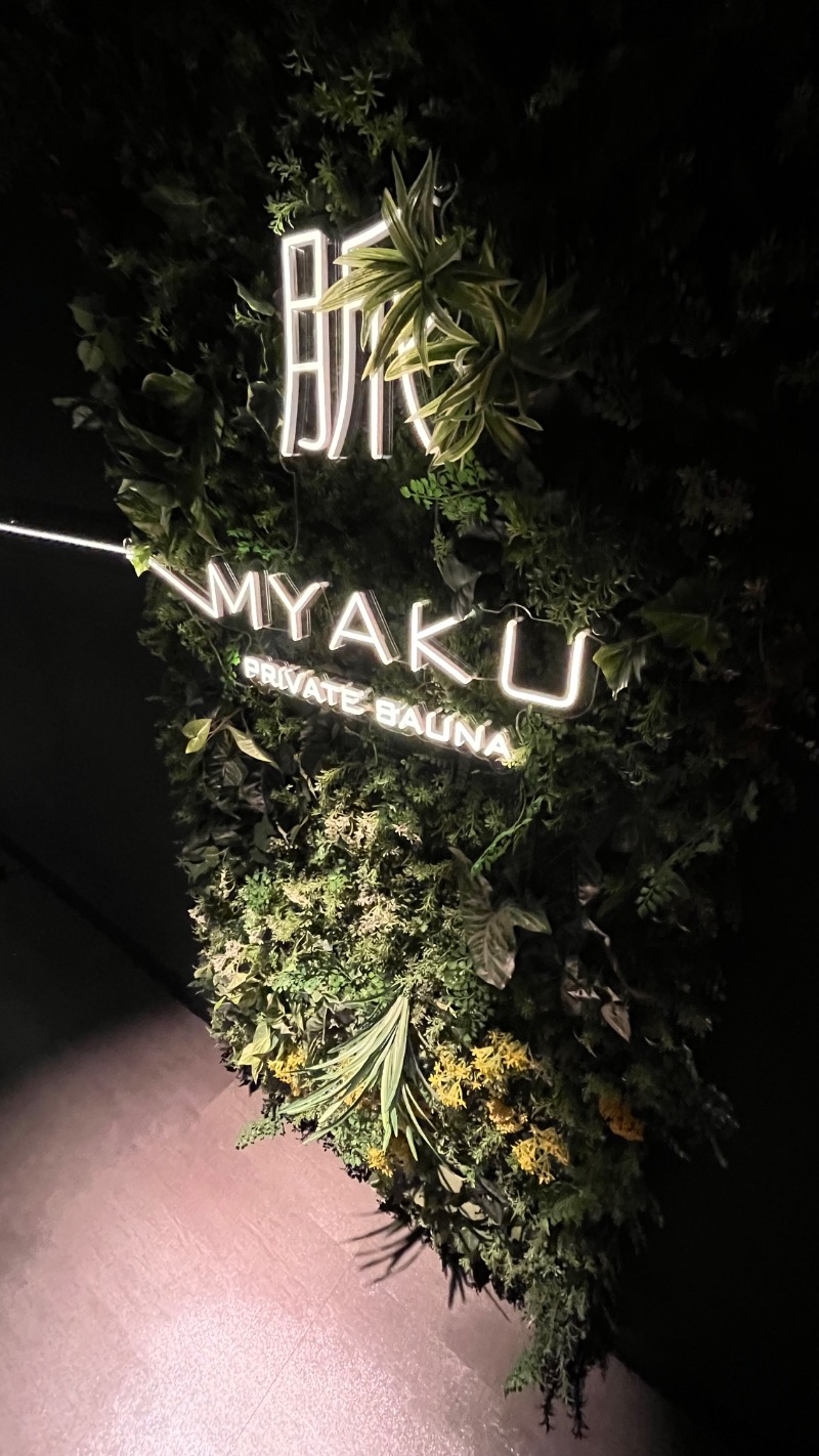 アダマット@サウナさんの脈 -MYAKU PRIVATE SAUNA-のサ活写真