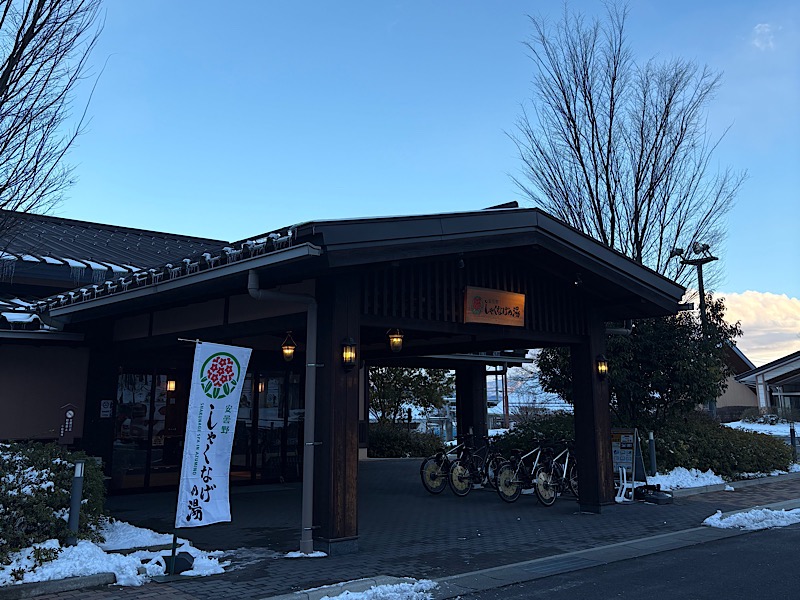 snb9さんの安曇野 しゃくなげの湯のサ活写真