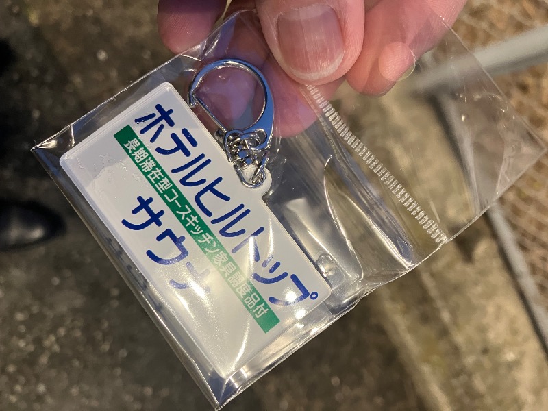 ささ湯さんのホテルヒルトップのサ活写真