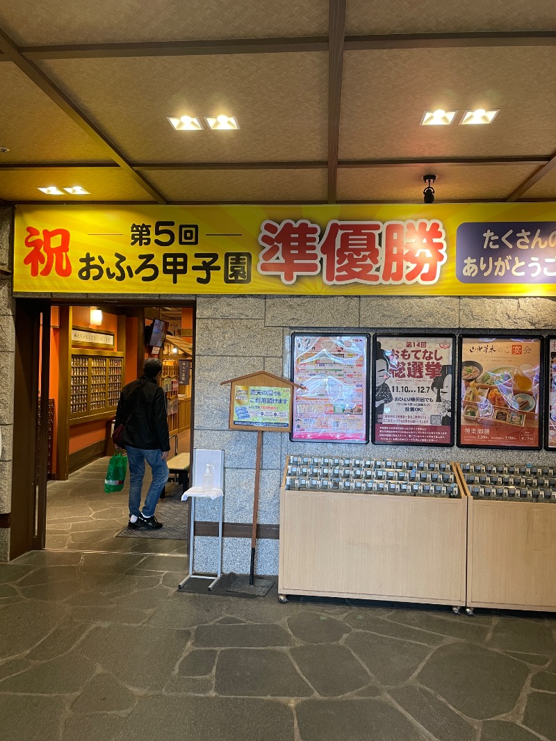 ノウテンキさんの天然温泉 満天の湯のサ活写真