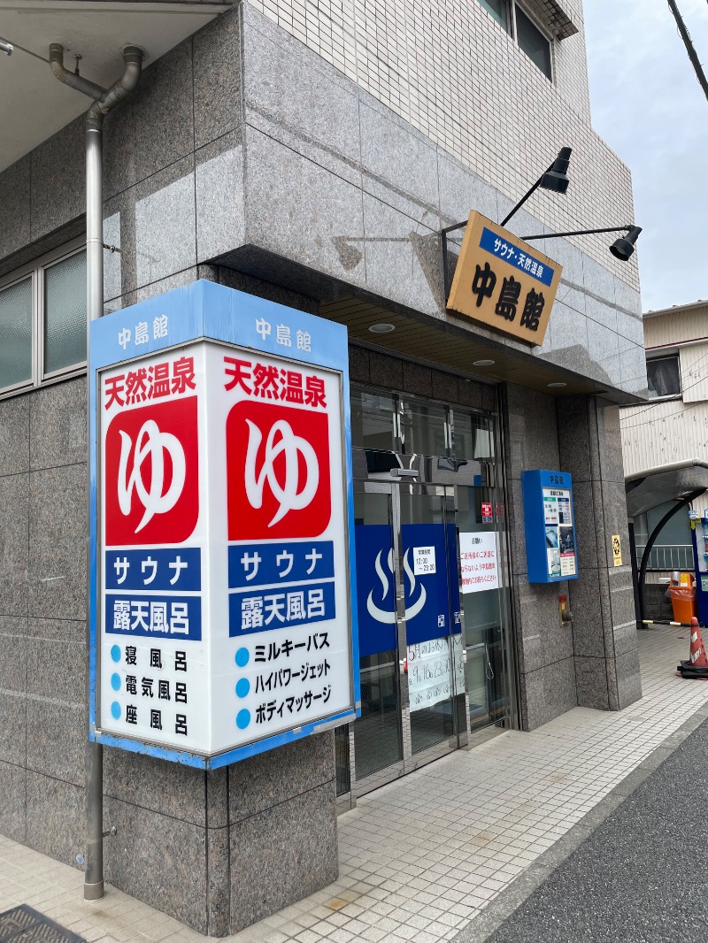 ノウテンキさんの中島館のサ活写真