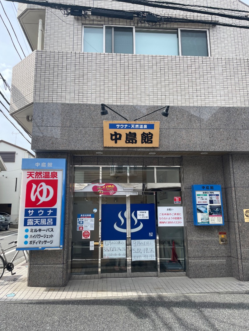 ノウテンキさんの中島館のサ活写真