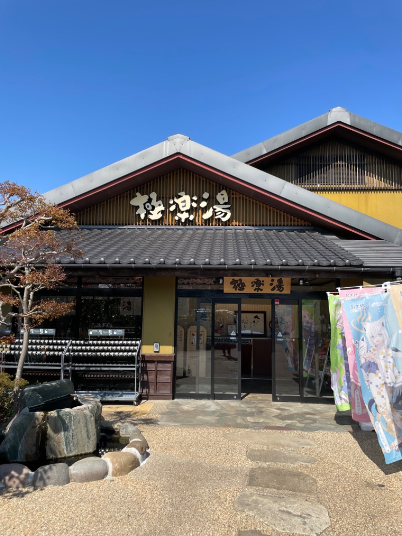ノウテンキさんの極楽湯 横浜芹が谷店のサ活写真