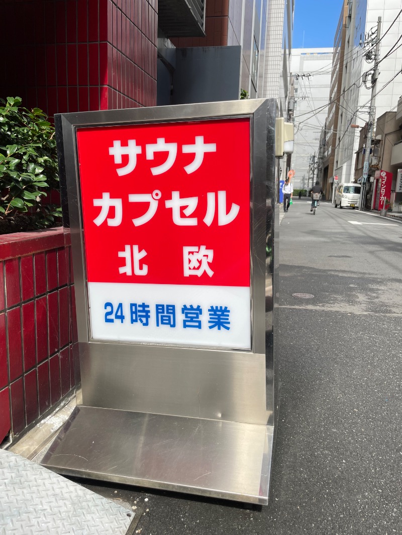 ノウテンキさんのサウナ&カプセルホテル 北欧のサ活写真