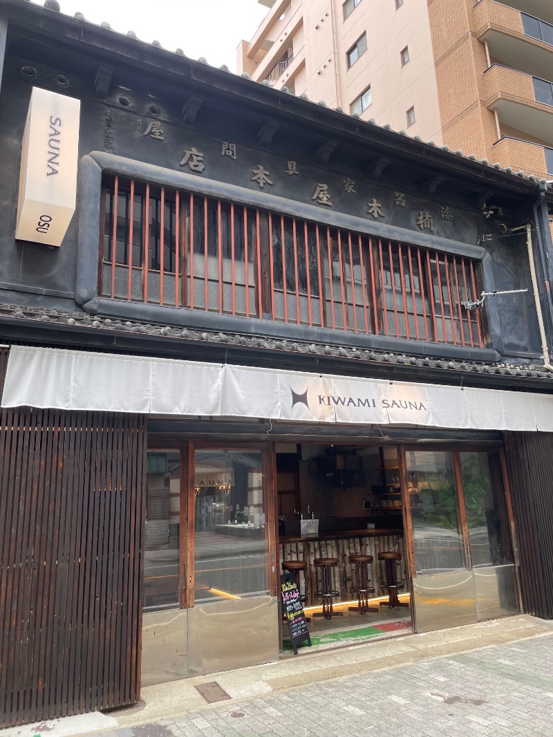 ノウテンキさんのKIWAMI SAUNA 大須のサ活写真