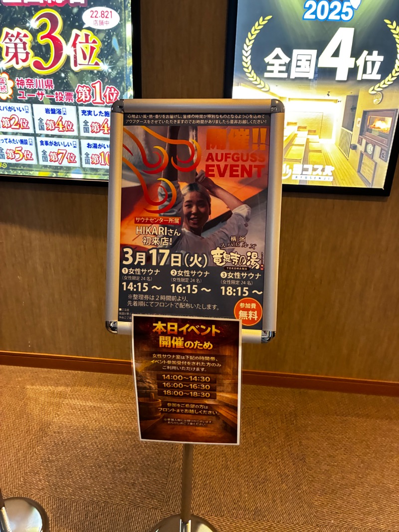 yoƪ(•̃͡ε•̃͡)∫koさんの横濱スパヒルズ 竜泉寺の湯のサ活写真