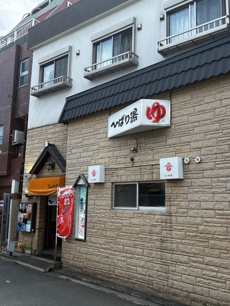 yoƪ(•̃͡ε•̃͡)∫koさんのひばり湯のサ活写真