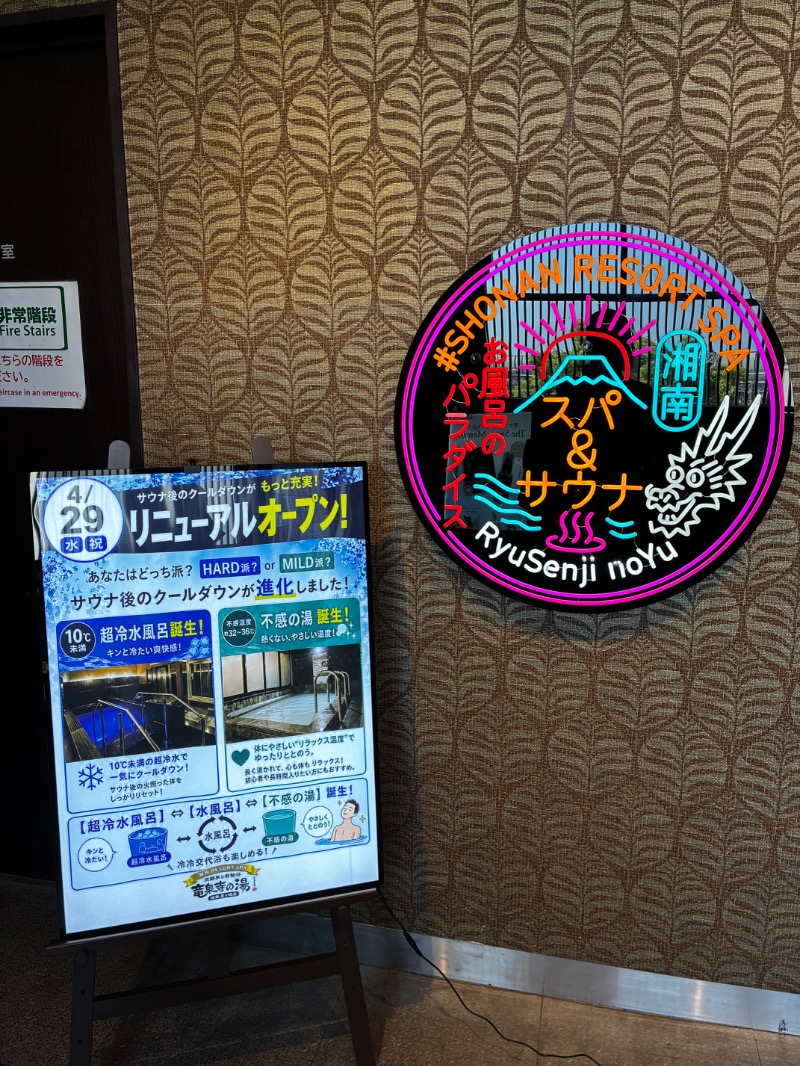yoƪ(•̃͡ε•̃͡)∫koさんの湘南RESORT SPA 竜泉寺の湯 湘南茅ヶ崎店のサ活写真