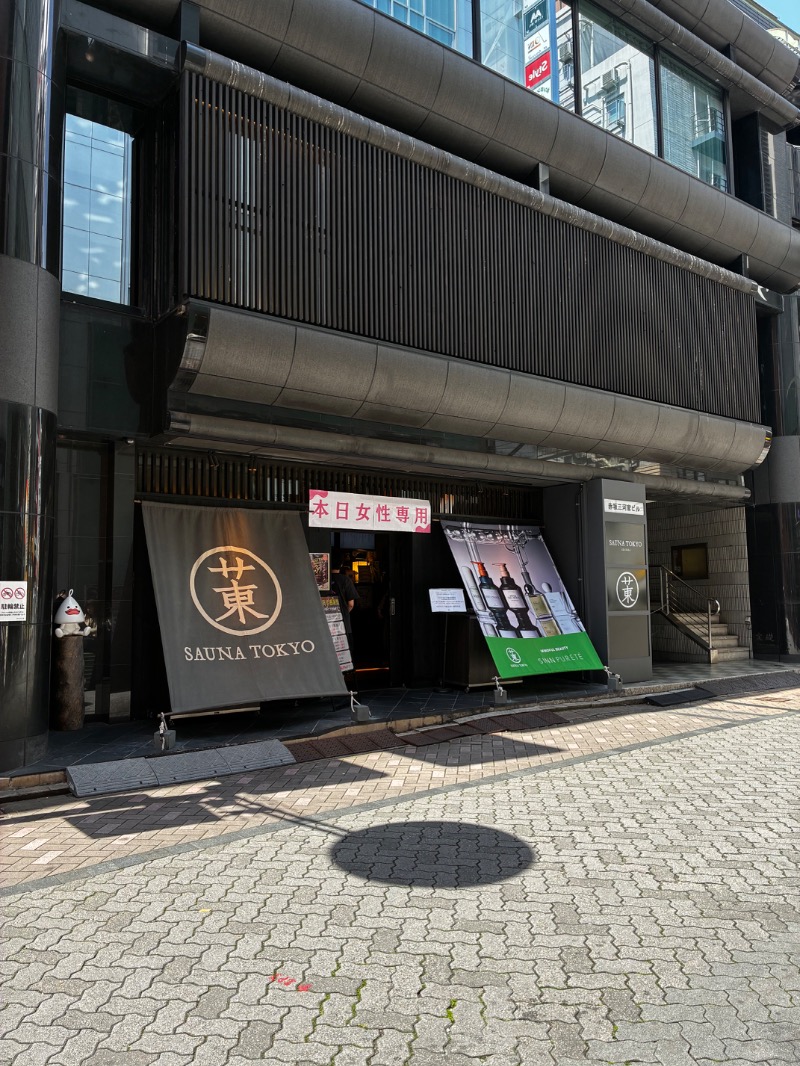 yoƪ(•̃͡ε•̃͡)∫koさんのサウナ東京 (Sauna Tokyo)のサ活写真