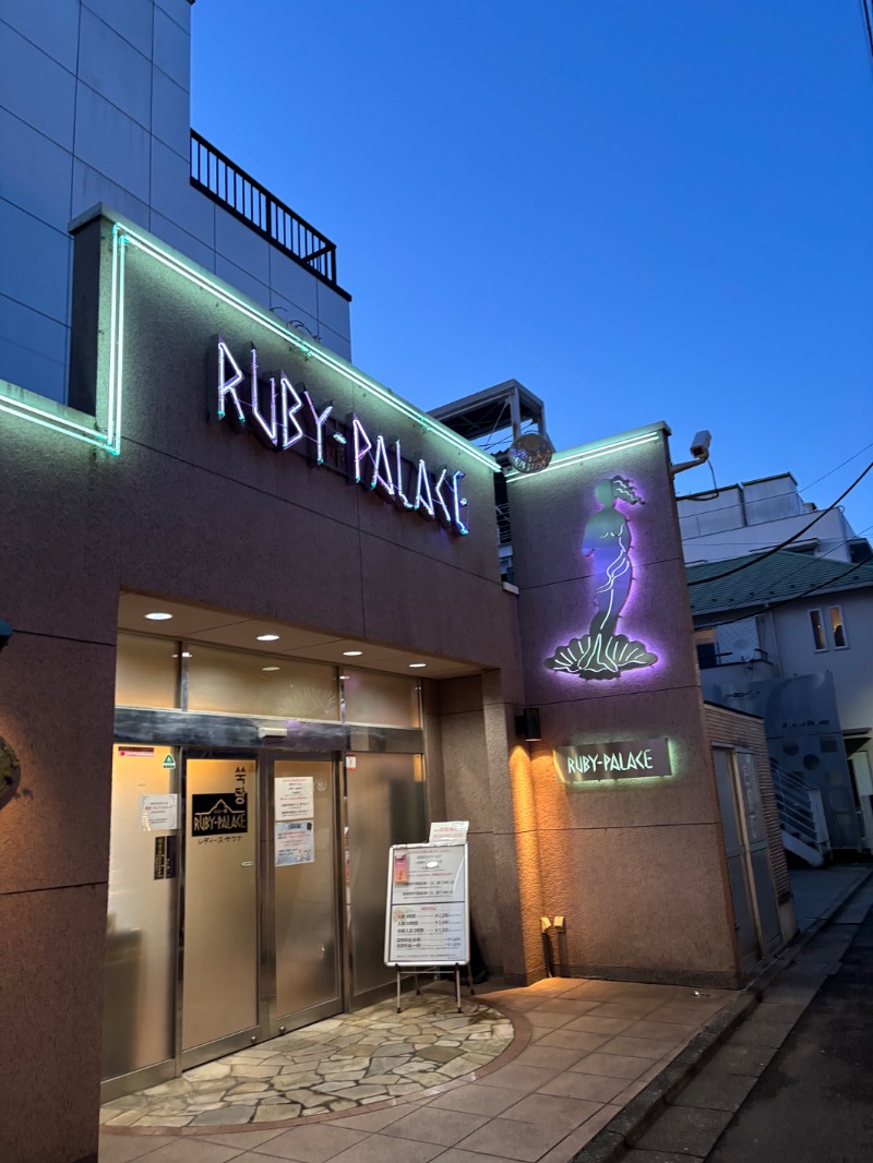 まつりさんのルビーパレスのサ活写真