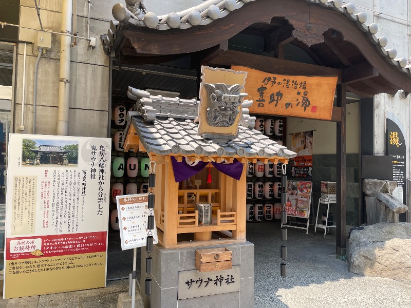しげちーさんの伊予の湯治場 喜助の湯のサ活写真
