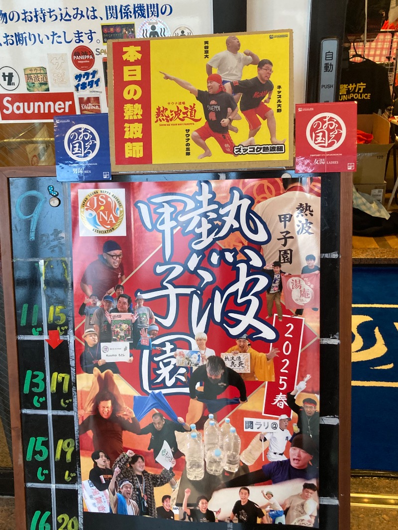 fudoshouさんのファンタジーサウナ&スパおふろの国のサ活写真