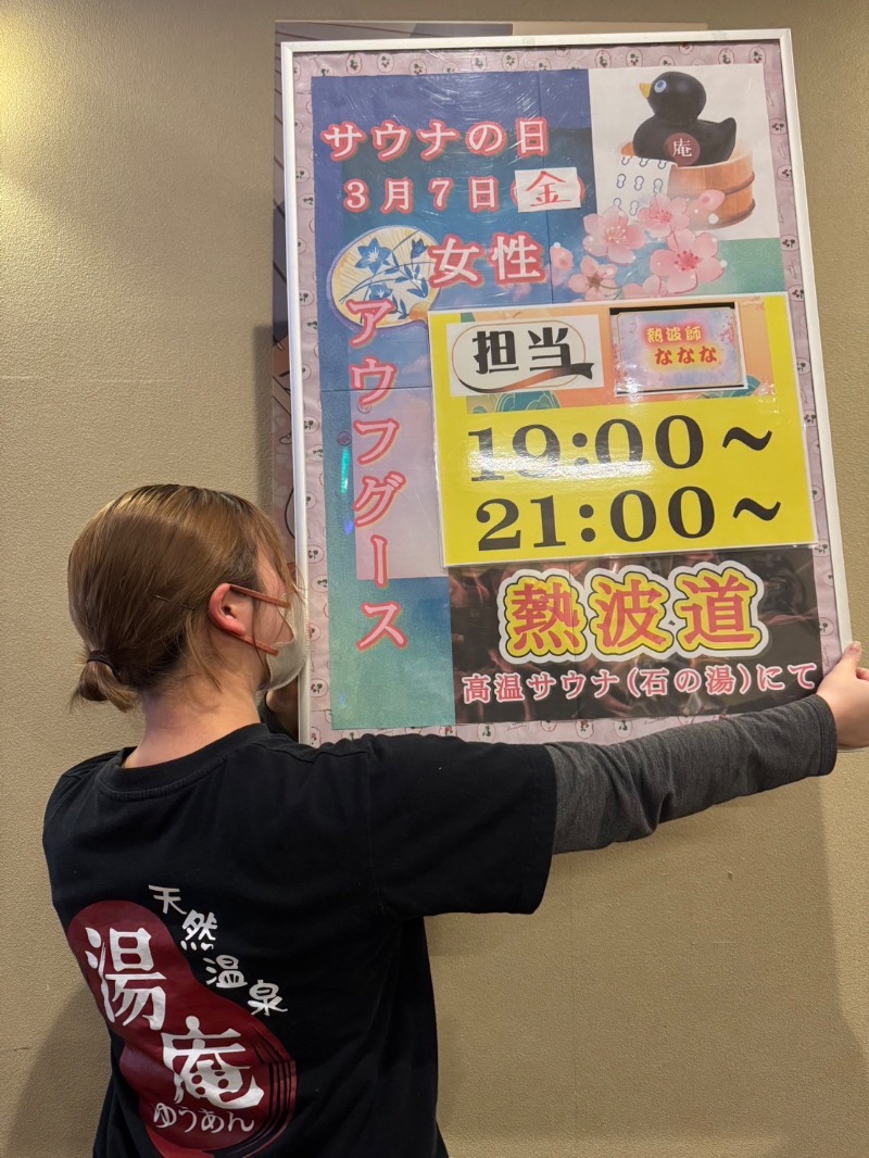 fudoshouさんの天然温泉湯庵のサ活写真