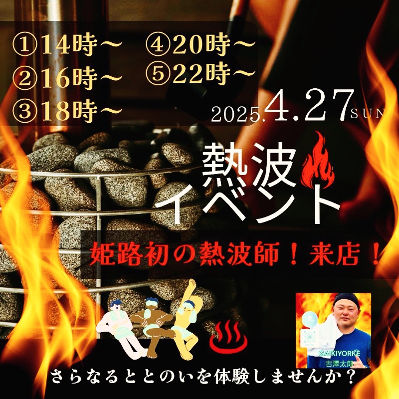 fudoshouさんの天然温泉湯庵のサ活写真