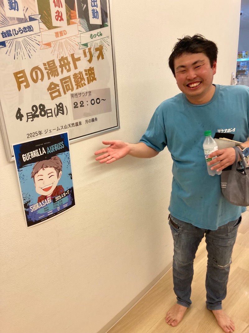 fudoshouさんのジェームス山天然温泉 月の湯舟のサ活写真
