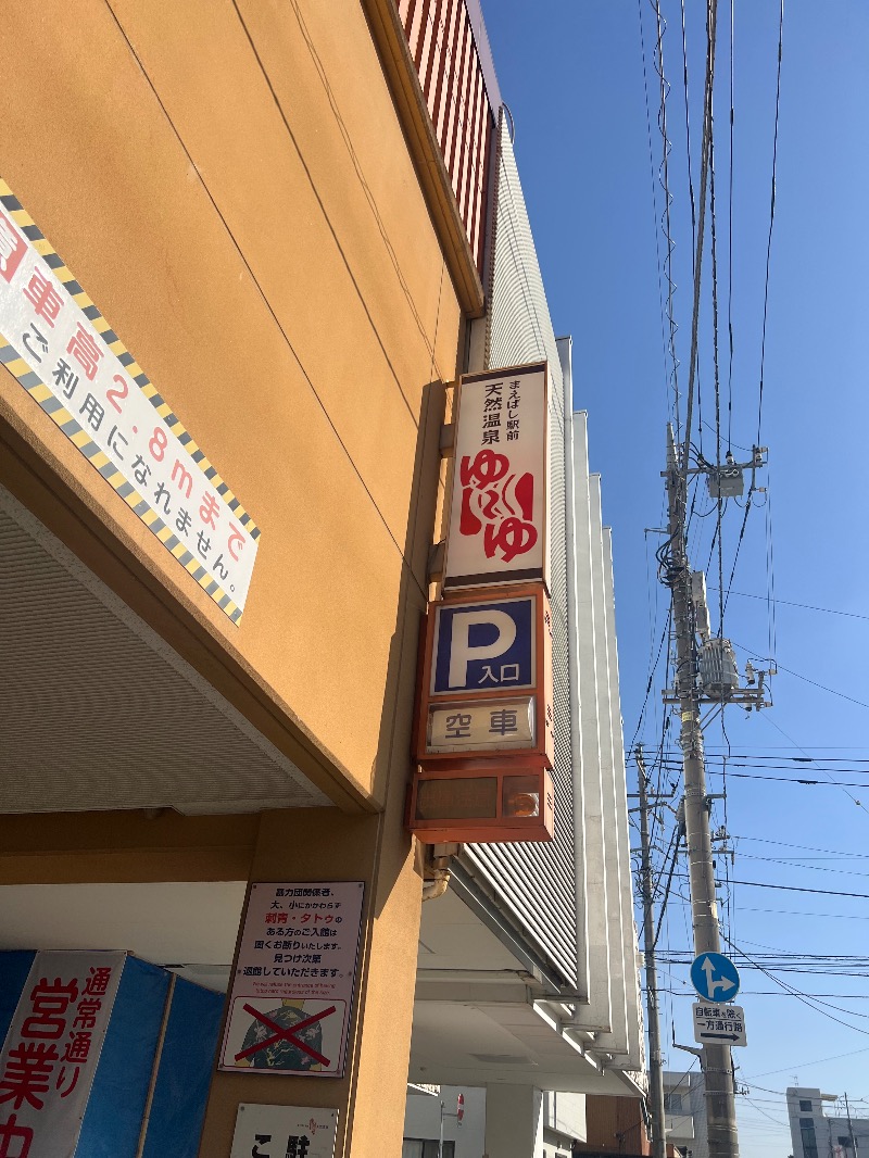 みつおさんのまえばし駅前天然温泉ゆ〜ゆのサ活写真
