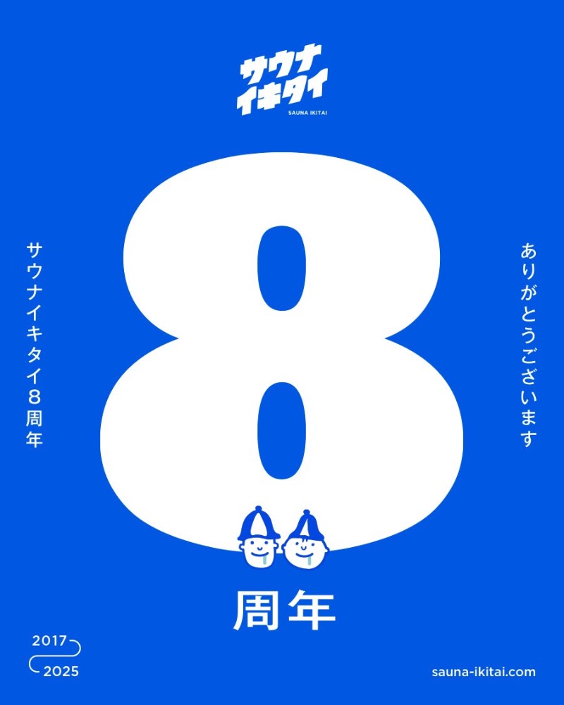 みつおさんの野岩SAUNAのサ活写真
