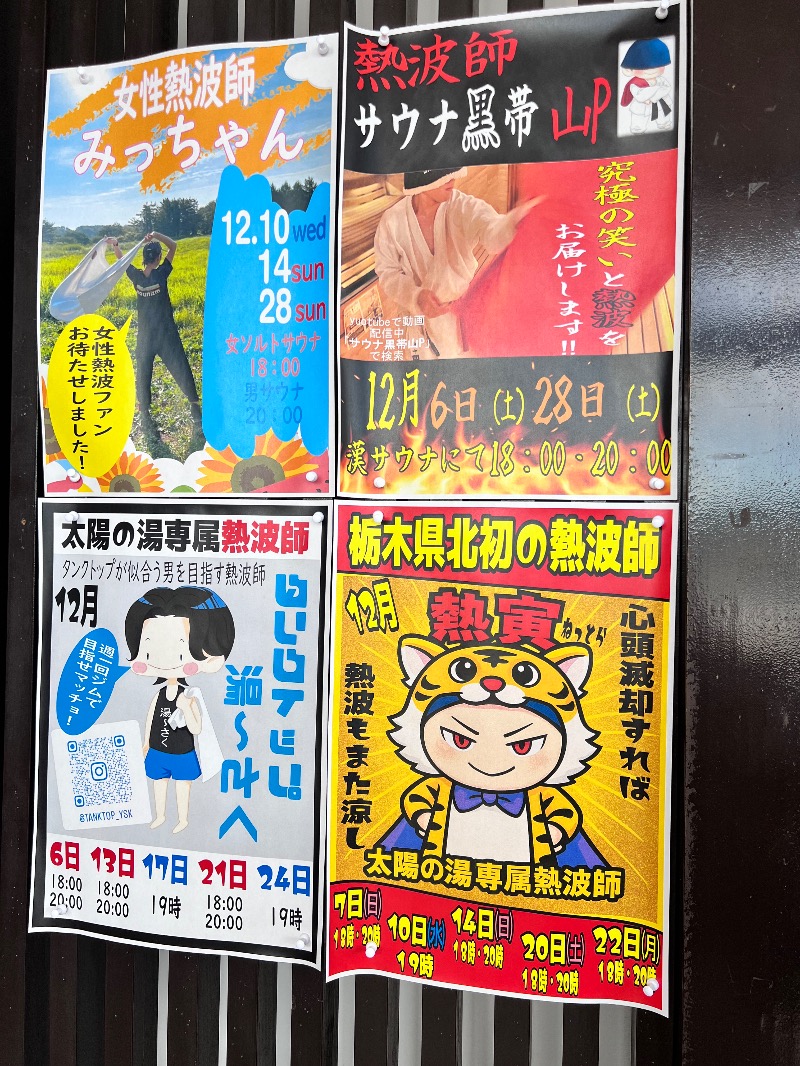 みつおさんの大田原温泉 太陽の湯のサ活写真