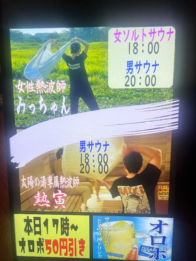 みつおさんの大田原温泉 太陽の湯のサ活写真