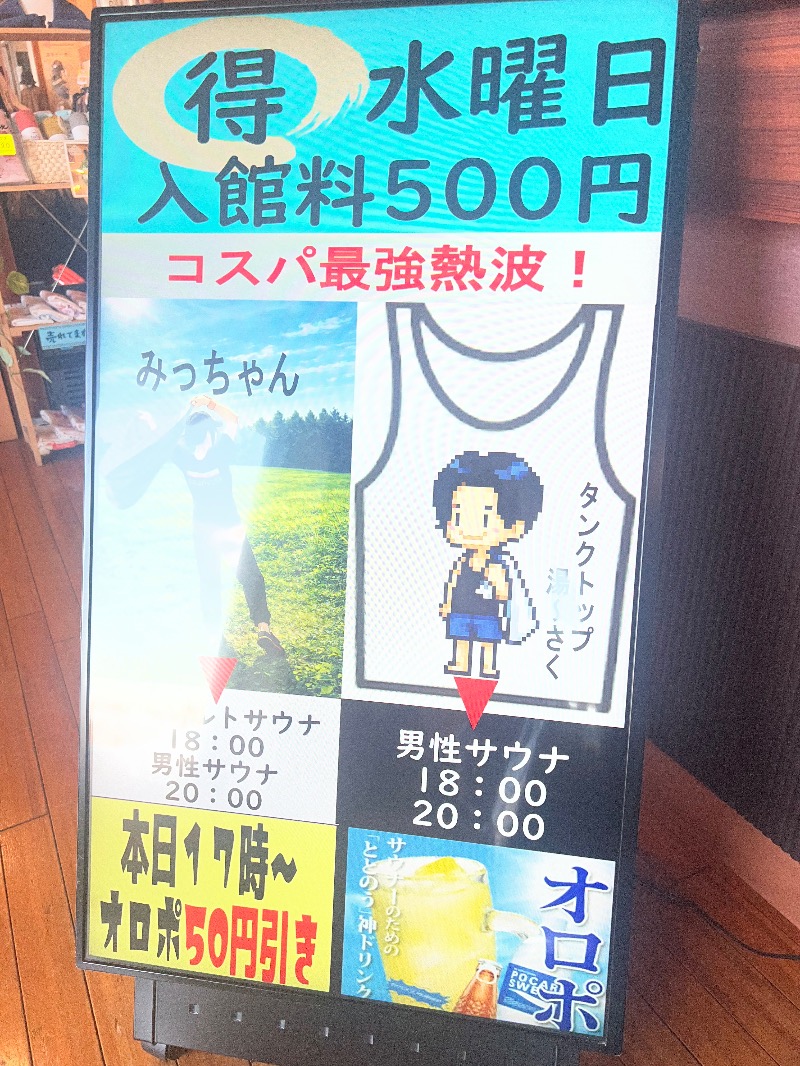 みつおさんの大田原温泉 太陽の湯のサ活写真