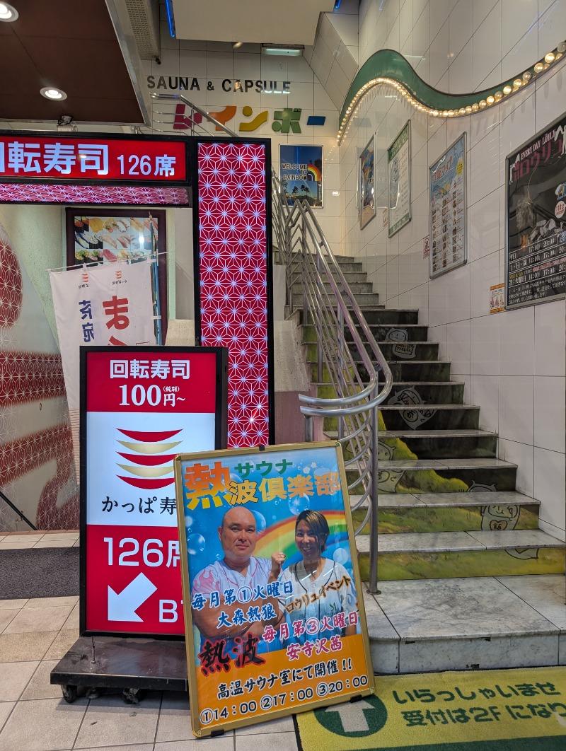 ごうさんのサウナ&カプセルホテル レインボー新小岩店のサ活写真