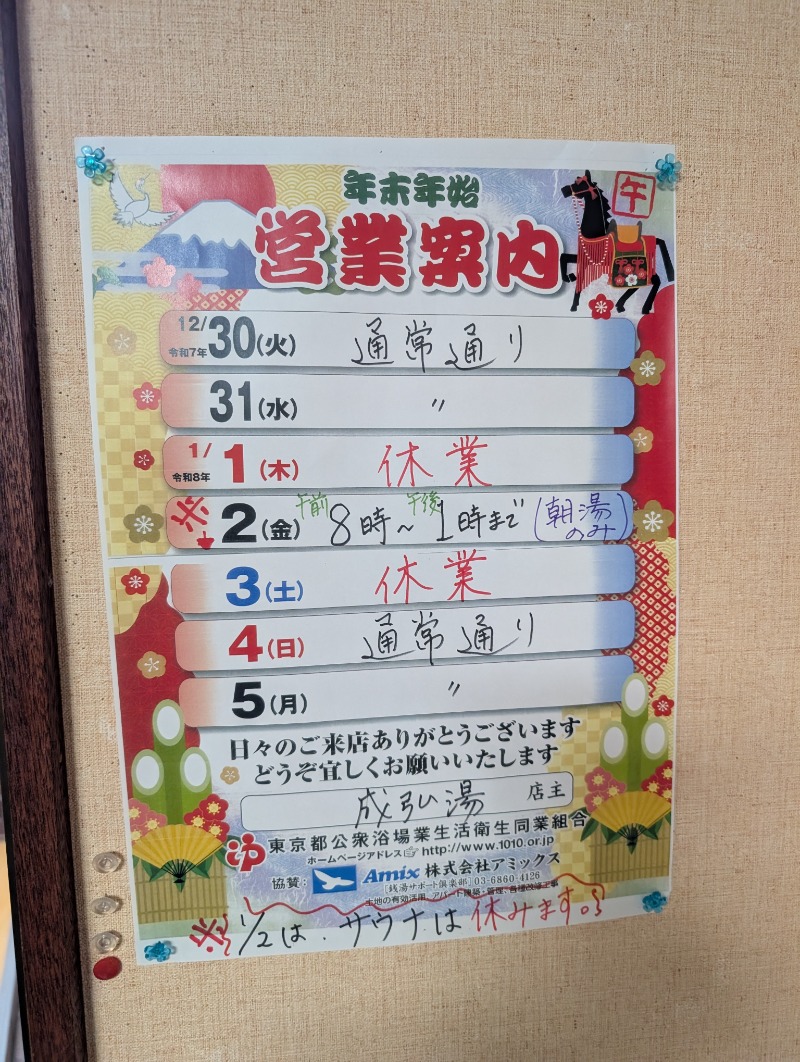 ごうさんの成弘湯のサ活写真