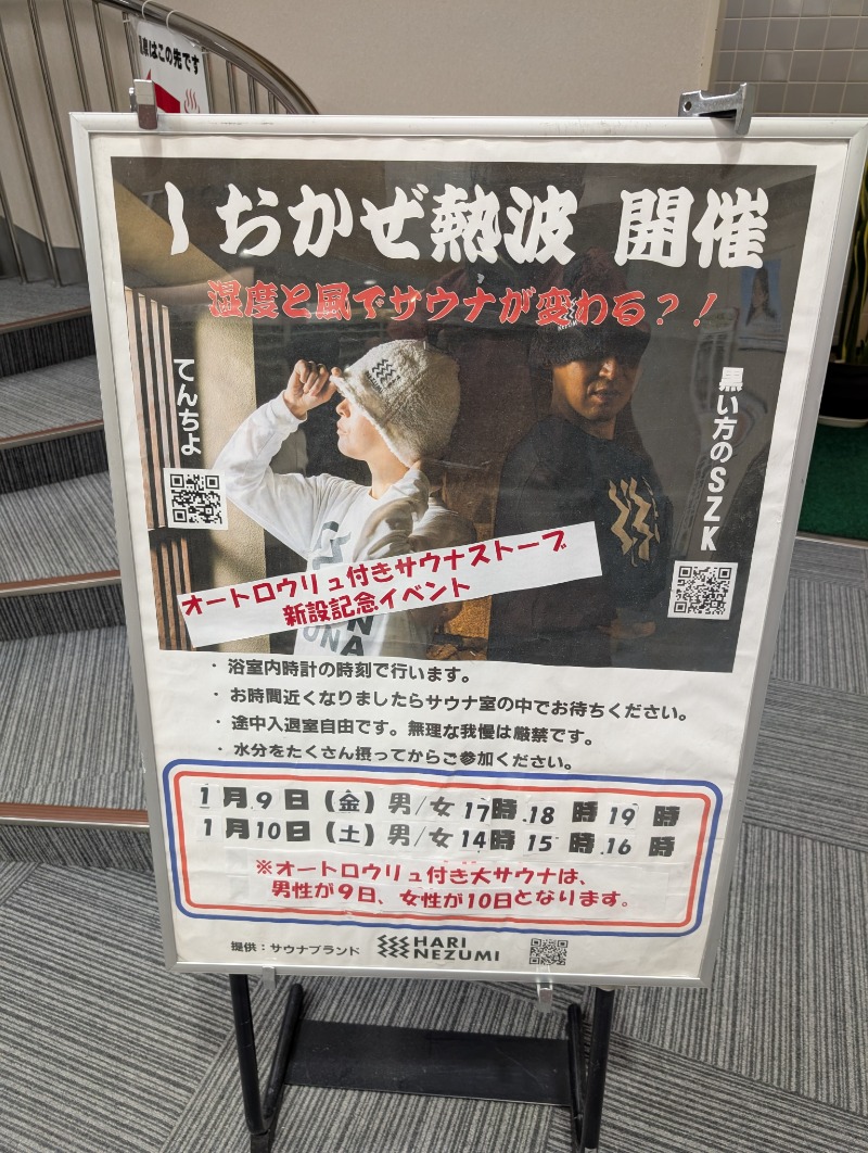 ごうさんの天神岬温泉しおかぜ荘のサ活写真