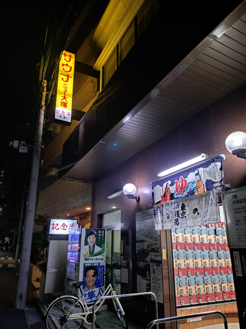 Twinsenさんのサウナニュー大塚のサ活写真