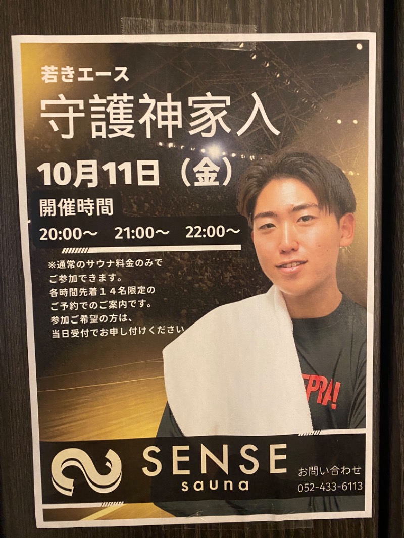 ナカちゃん先輩さんのSENSE saunaのサ活写真