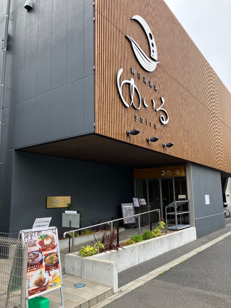 イカサマさんの朝日湯源泉ゆいるのサ活写真