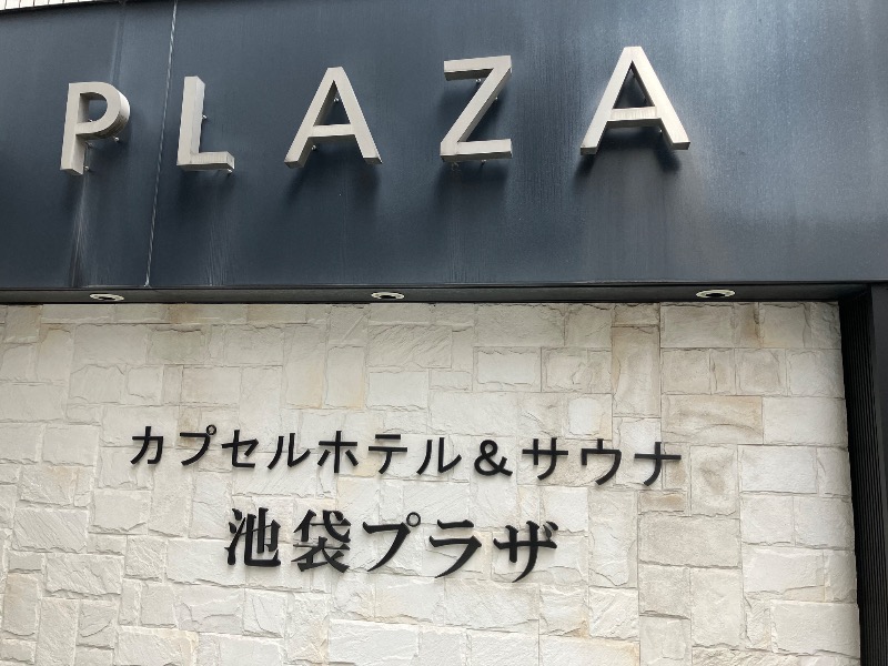 イカサマさんのカプセルホテル&サウナ 池袋プラザのサ活写真