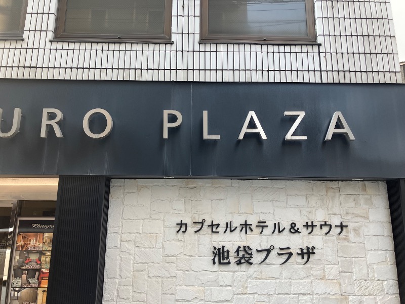 イカサマさんのカプセルホテル&サウナ 池袋プラザのサ活写真