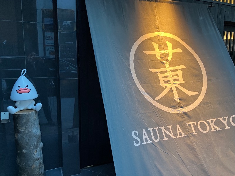 イカサマさんのサウナ東京 (Sauna Tokyo)のサ活写真