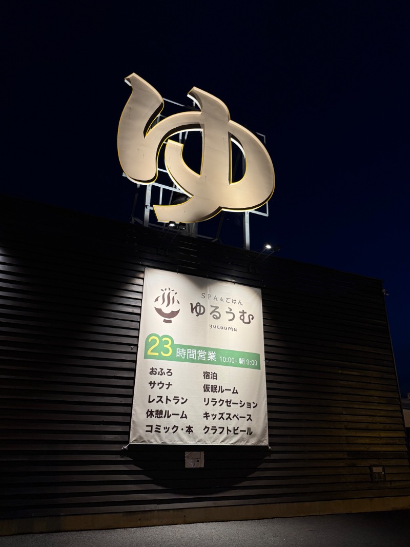 づきゃさんのSPA&ごはん ゆるうむ yuluumuのサ活写真