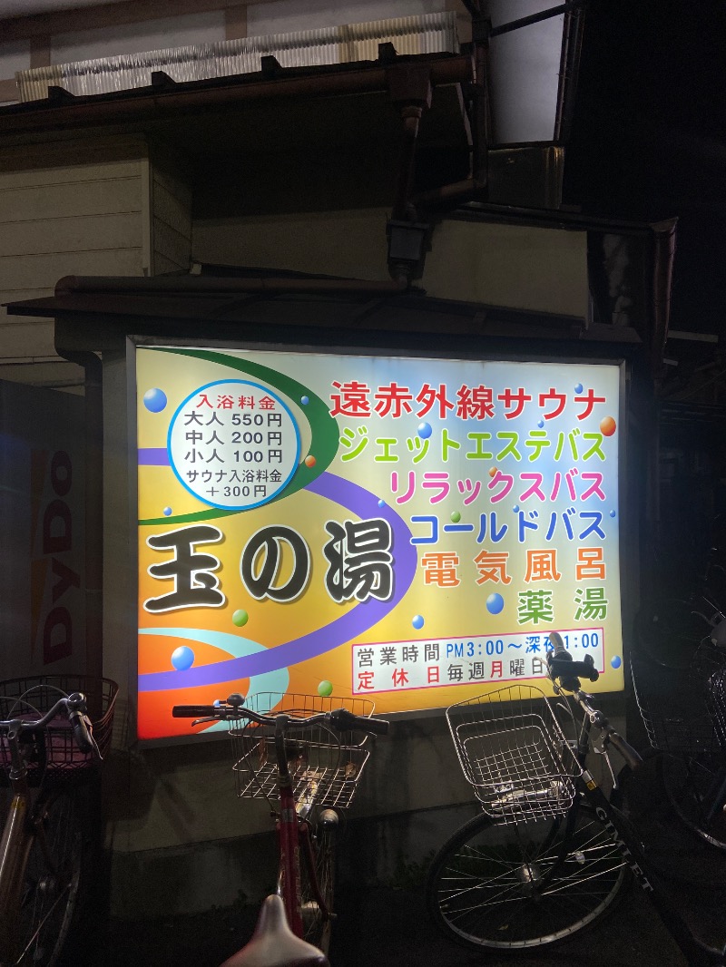 𝙎‌𝙃‌𝙄‌𝙈‌𝙄‌𝙕‌𝙐‌𝙂‌𝙀‌𝙉‌𝙆‌𝙄さんの玉の湯のサ活写真