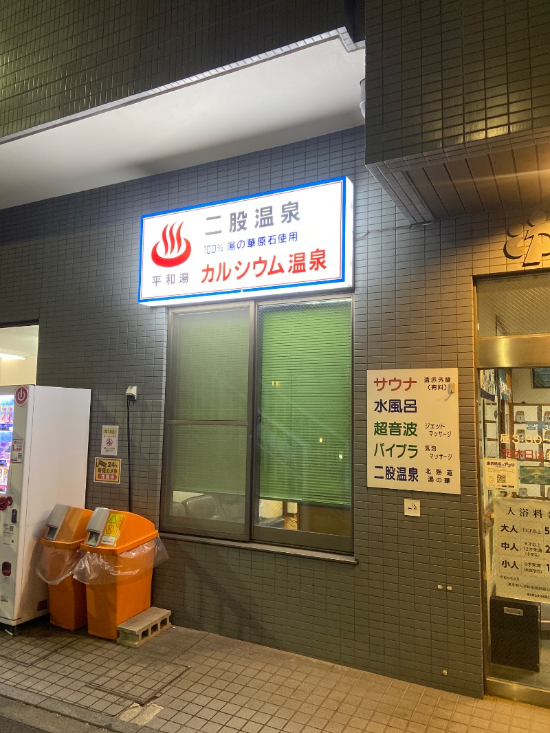 𝙎‌𝙃‌𝙄‌𝙈‌𝙄‌𝙕‌𝙐‌𝙂‌𝙀‌𝙉‌𝙆‌𝙄さんの平和湯のサ活写真