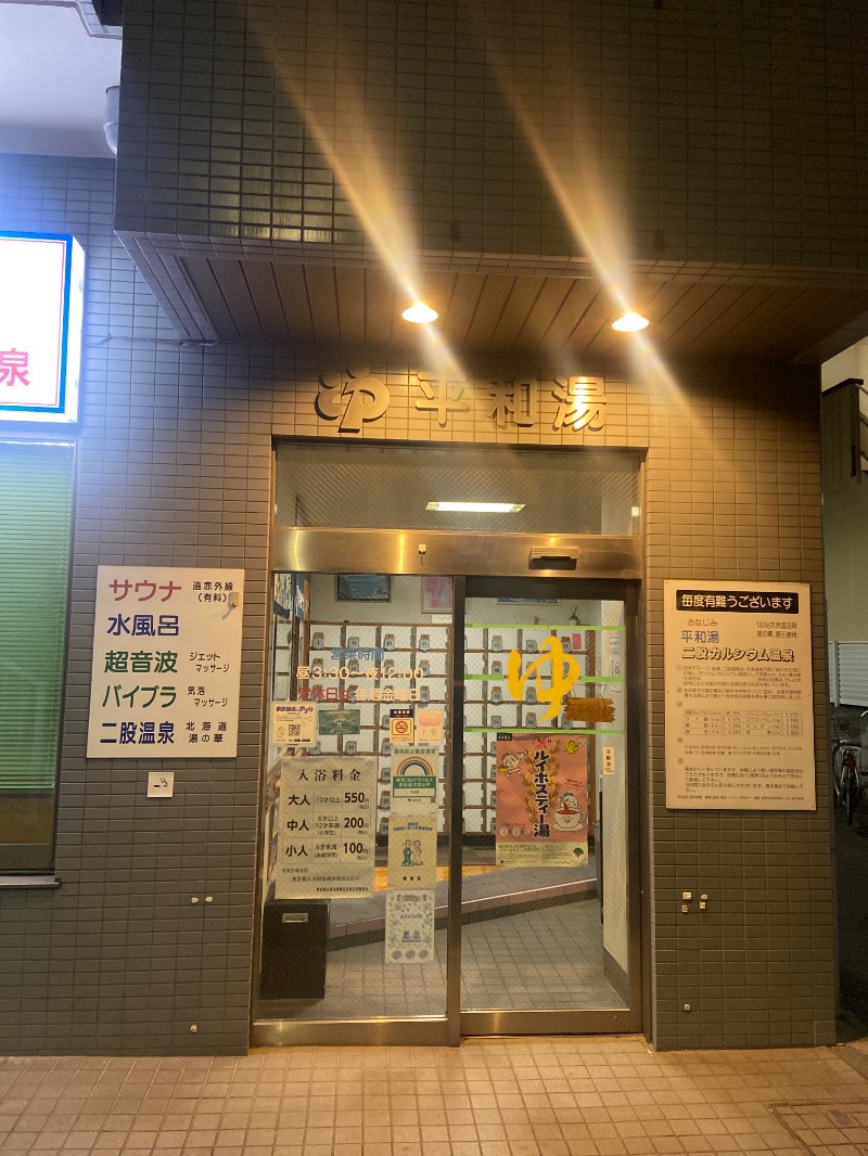 𝙎‌𝙃‌𝙄‌𝙈‌𝙄‌𝙕‌𝙐‌𝙂‌𝙀‌𝙉‌𝙆‌𝙄さんの平和湯のサ活写真