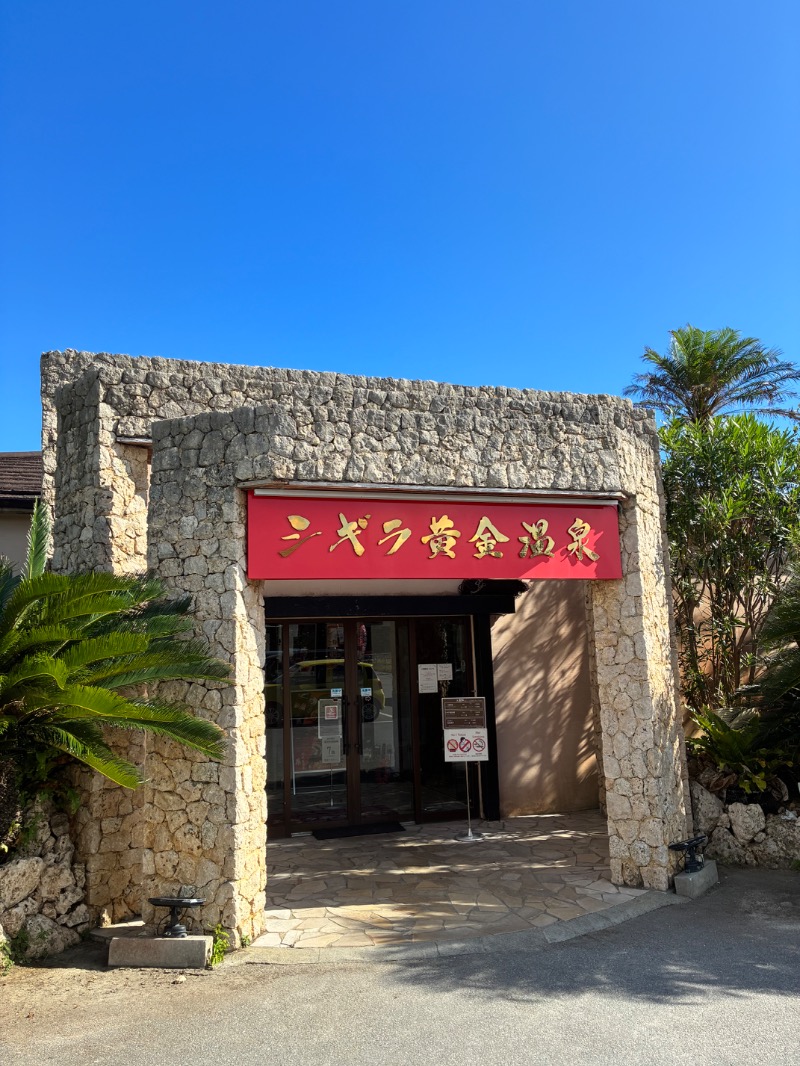 OK牧場(棟梁)さんのシギラ黄金温泉のサ活写真