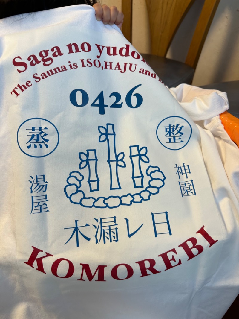 ゆかさんの佐賀の湯処 KOMOREBIのサ活写真