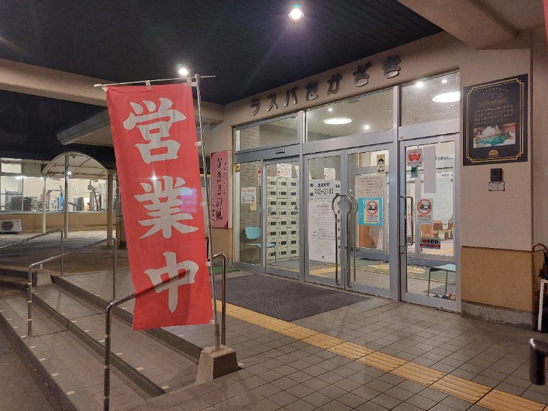 T_aroさんのラスパたかざきのサ活写真