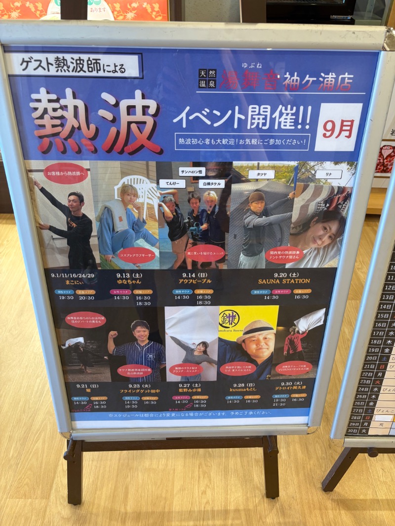 熱ッスル大野（大野嵩広）@おふろの熱波師さんの天然温泉 湯舞音 袖ケ浦店のサ活写真