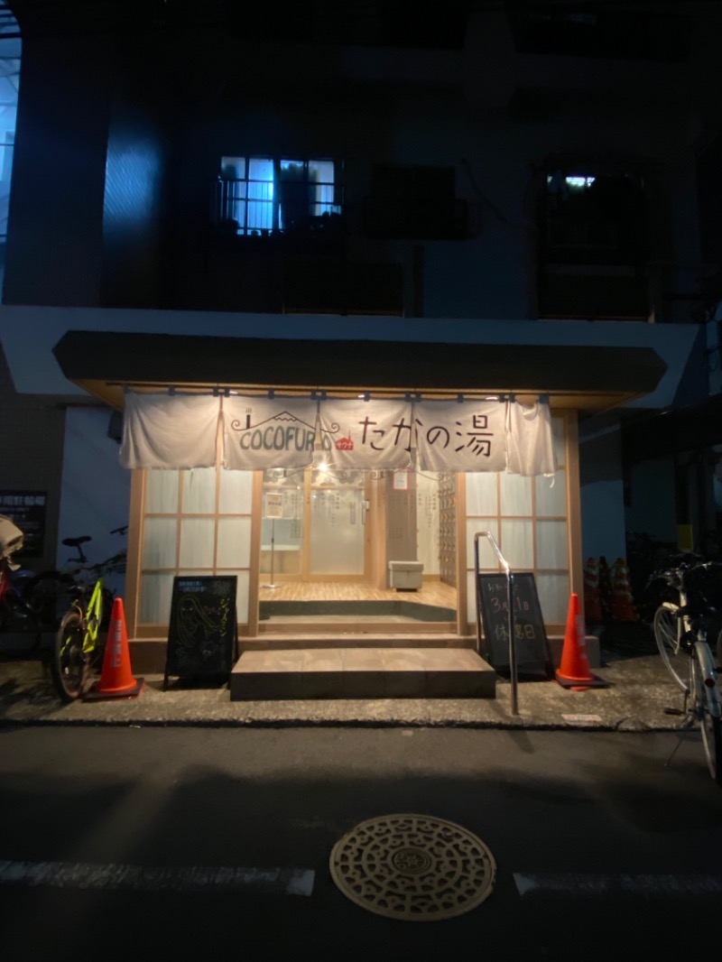 桜子🌸さんのCOCOFURO たかの湯のサ活写真