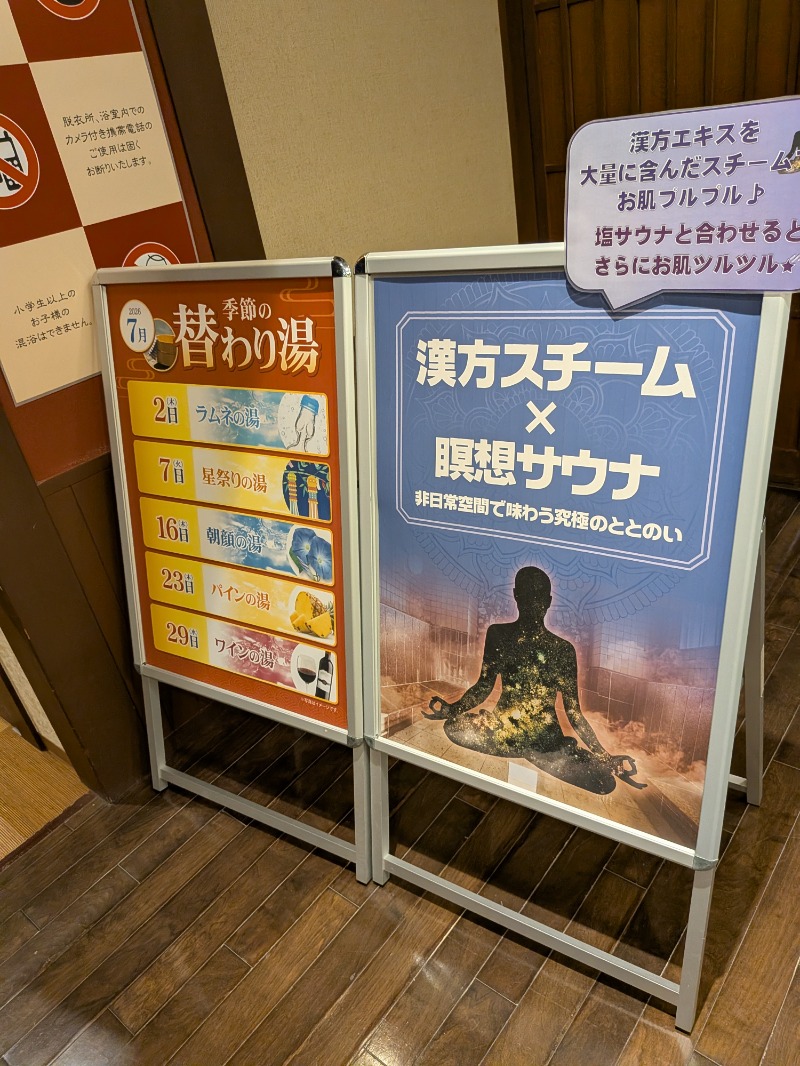 プロストさんの稲佐山温泉ふくの湯のサ活写真