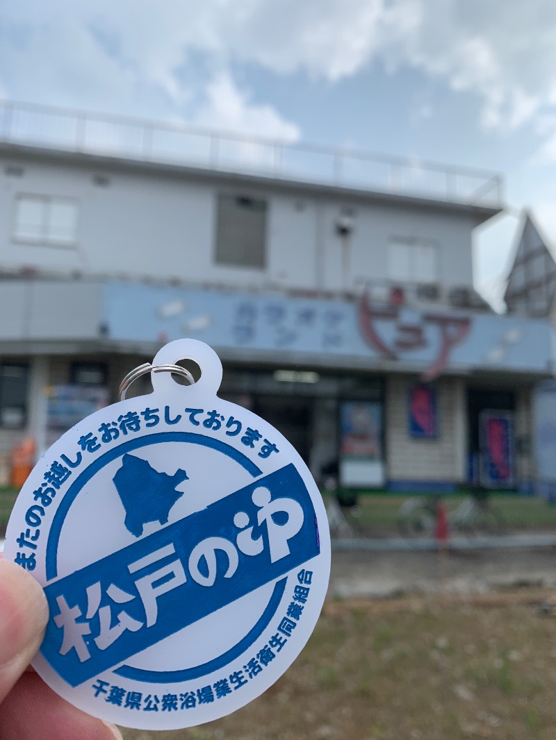 髭帽子さんの松戸ヘルスランド(みなもと湯)のサ活写真